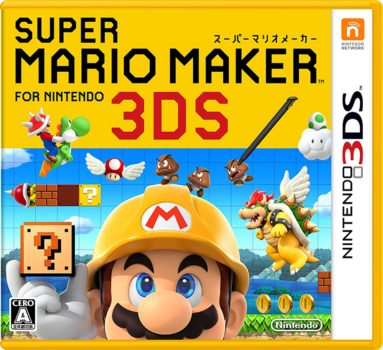 スーパーマリオメーカー for ニンテンドー3DS」特典&商品情報まとめ