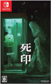 死印（Switch版）」特典＆商品情報まとめ - ゲームダウンタウン