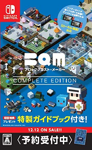 Bqm ブロッククエスト メーカー Complete Edition 店舗特典 商品情報まとめ