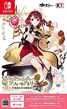 ソフィーのアトリエ 不思議な本の錬金術士 DX」店舗特典＆商品情報まとめ