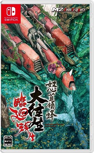 怒首領蜂大往生 臨廻転生」店舗特典＆商品情報まとめ - ゲームダウンタウン