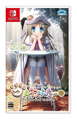 クドわふたー Converted Edition」店舗特典＆商品情報まとめ - ゲーム