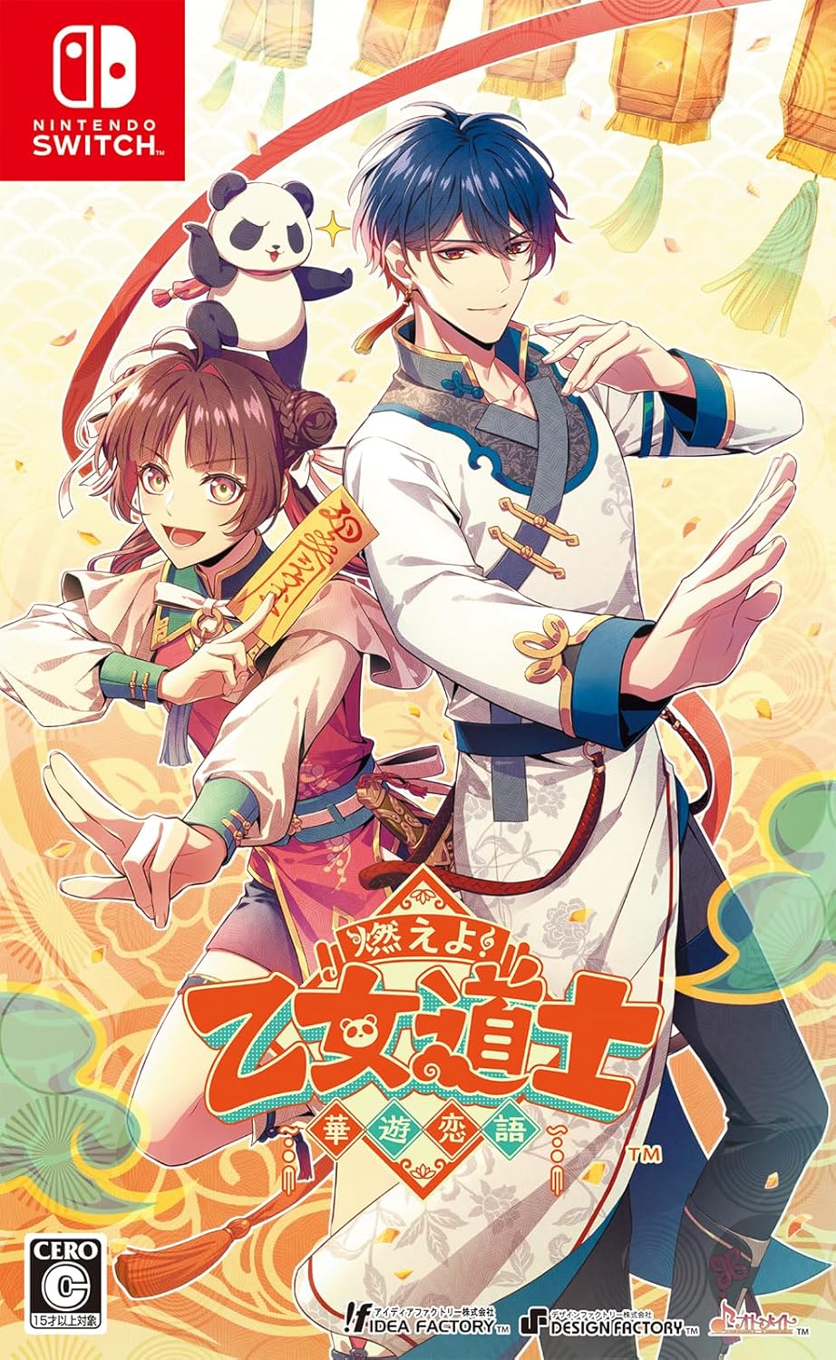 SALE中　　乙女道士　小冊子　アニメイト SALE中乙女道士小冊子アニメイト