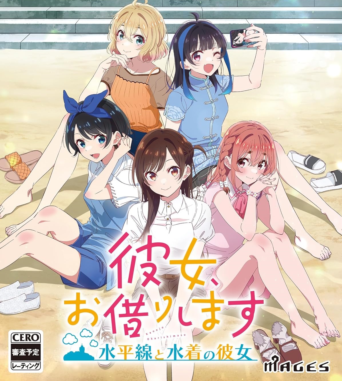 彼女、お借りします 彼女、人見知ります 既刊セット 初版、初回帯、一部店舗特典 彼女、お借りします 水平線と水着の彼女」店舗特典&商品情報
