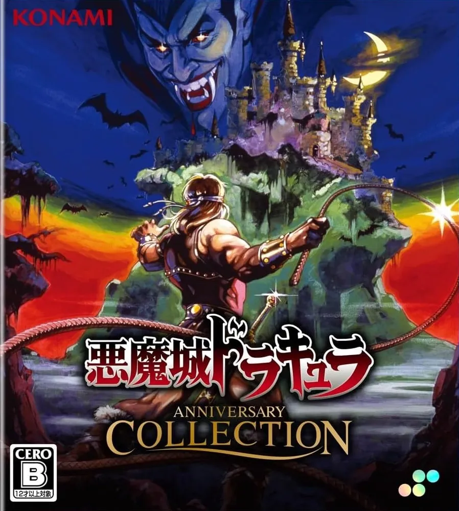 悪魔城ドラキュラ アニバーサリーコレクション エビテン特典のみ 悪魔城ドラキュラ アニバーサリーコレクション DELUXE EDITION
