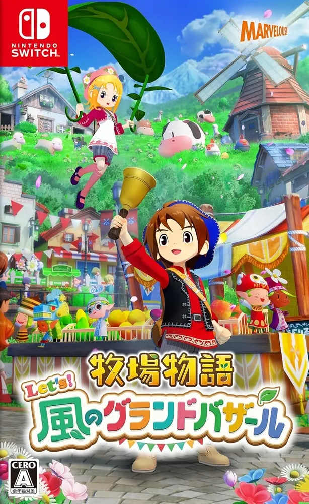 Amazon | 牧場物語 ようこそ!風のバザールへ | ゲームソフト