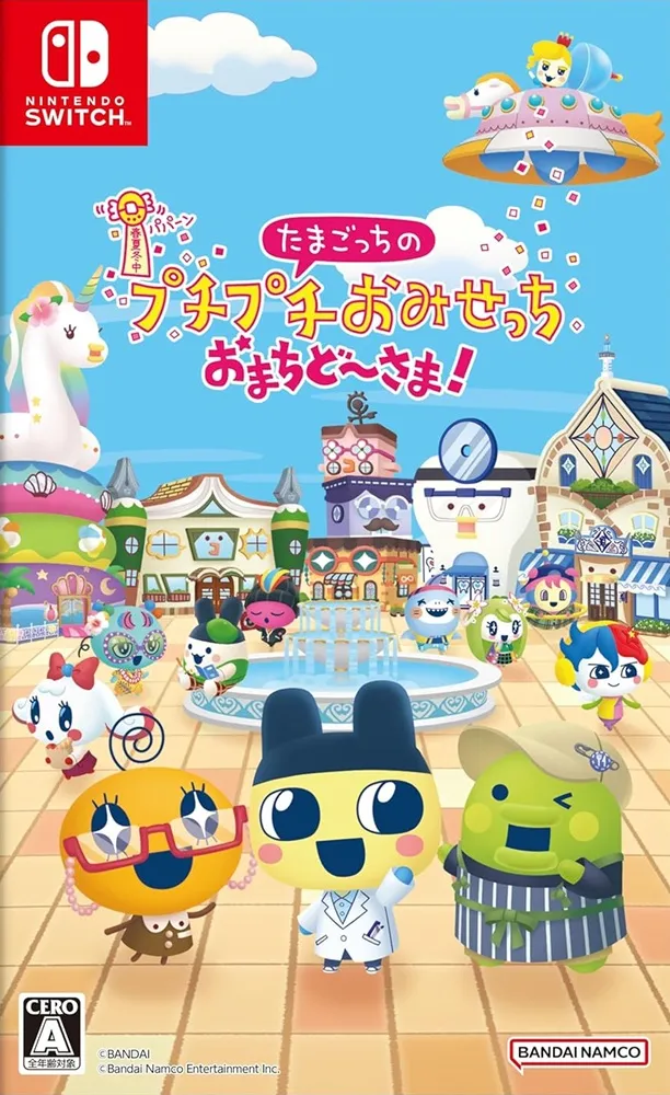 たまごっちのプチプチおみせっち おまちど〜さま！ Switch2 Nintendo Switchソフト】たまごっちのプチプチおみせっち おまち