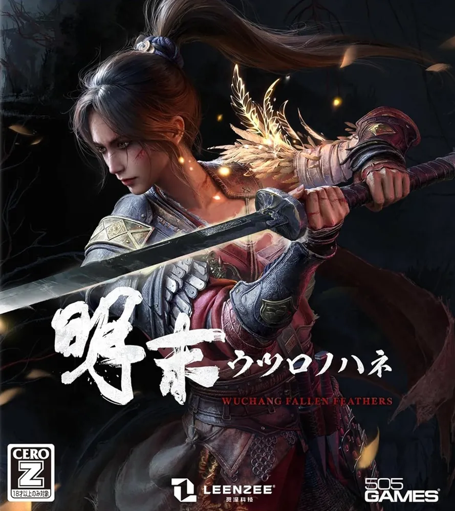 明末:ウツロノハネ 特典セット 明末：ウツロノハネ】特典比較｜Amazon・楽天どこが豪華？