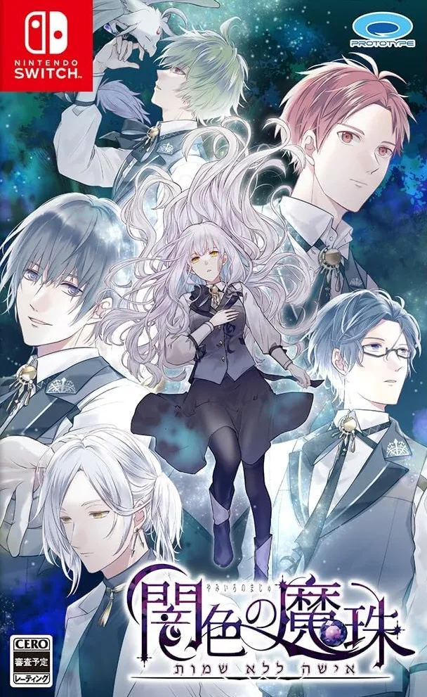 闇色の魔珠　特典CD 4点セット 闇色の魔珠【豪華特装版】☆ステラセット フィンver.：PC