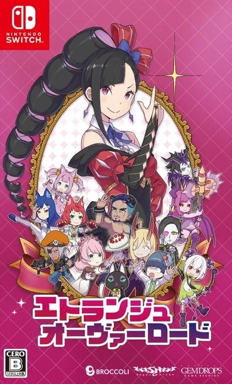 エトランジュ オーヴァーロード」店舗特典＆商品情報まとめ - ゲーム