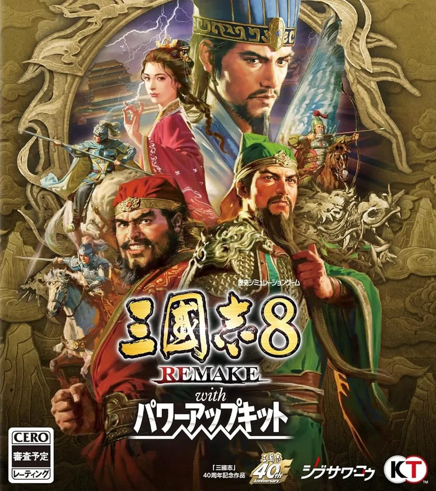 三國志8 REMAKE with パワーアップキット」店舗特典＆商品情報まとめ