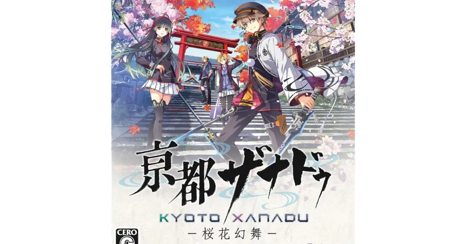 亰都ザナドゥ 桜花幻舞」店舗特典＆商品情報まとめ - ゲームダウンタウン